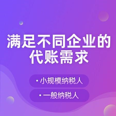 杭州代理記賬包含哪些業(yè)務(wù)