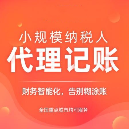 正規(guī)代理公司記賬的好處