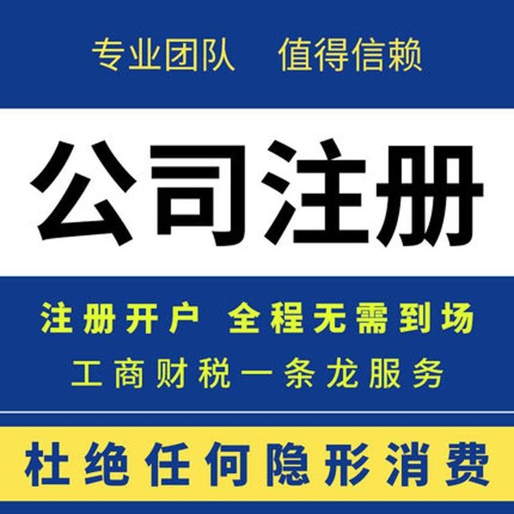 杭州企業(yè)代辦公司注冊的流程