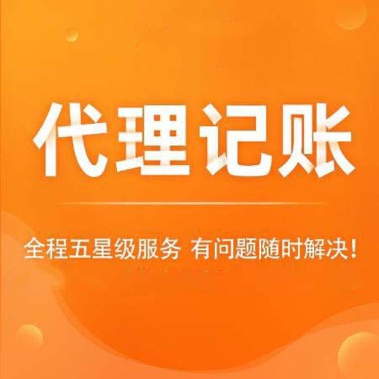 杭州企業(yè)代理記賬收費標準