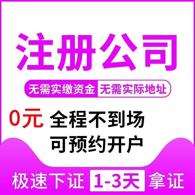 杭州注冊(cè)公司政策